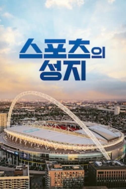 Temples of Sport