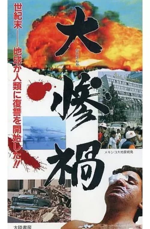 Great Disaster