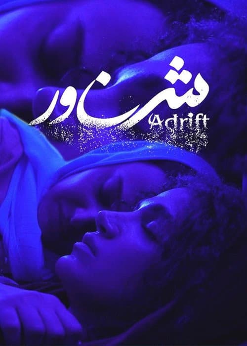 adrift