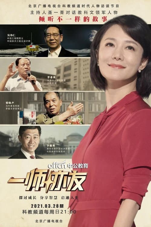一师亦友