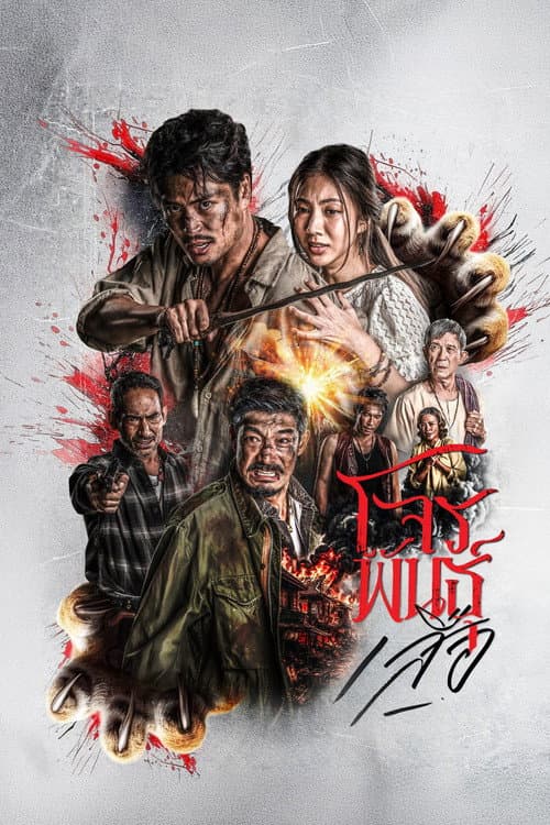 The Outlaws: Tigers Wrath