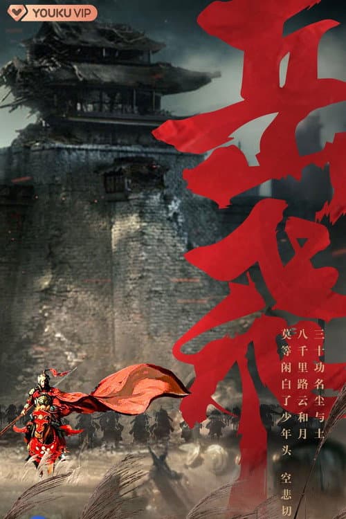 Yueh Fei