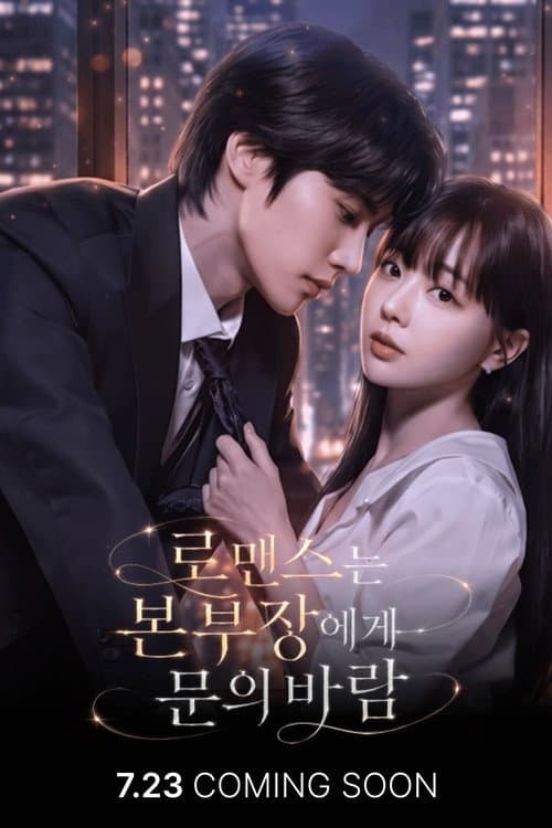 For Romance, Call the Boss