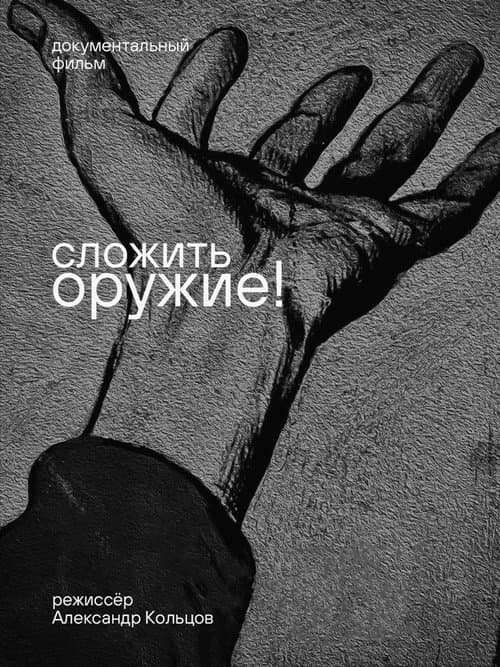 Lay Down Your Arms!