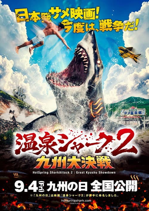 Hot Spring Shark Attack 2: Great Kyushu Showdown
