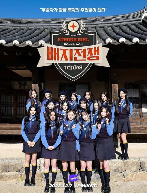 배지전쟁