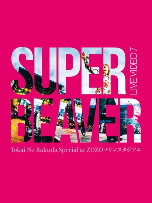 SUPER BEAVER 20th Anniversary 都会のラクダSP at ZOZOマリンスタジアム