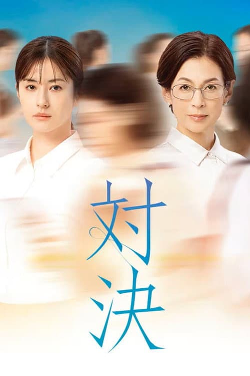 Taiketsu