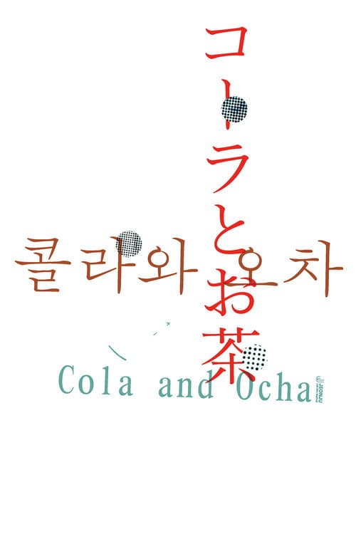 Cola and Ocha