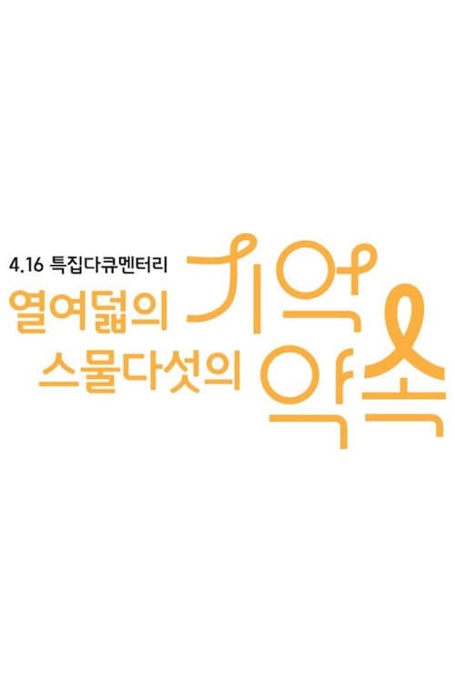 4.16 ํน์ง ๋คํ๋ฉํฐ๋ฆฌ ์ด์ฌ๋์ ๊ธฐ์ต, ์ค๋ฌผ๋ค์ฏ์ ์ฝ์