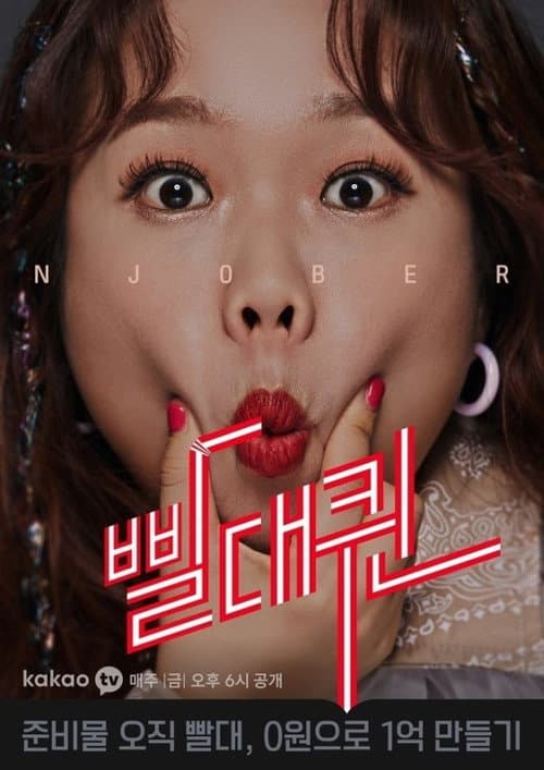빨대퀸