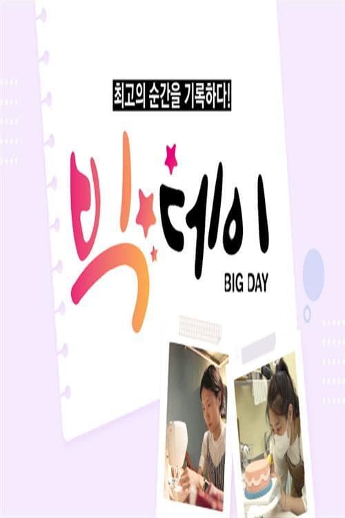 ๋น
๋ฐ์ด