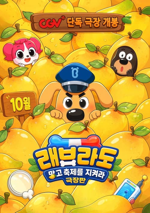 Sheriff Labrador: Save the Mango Festival