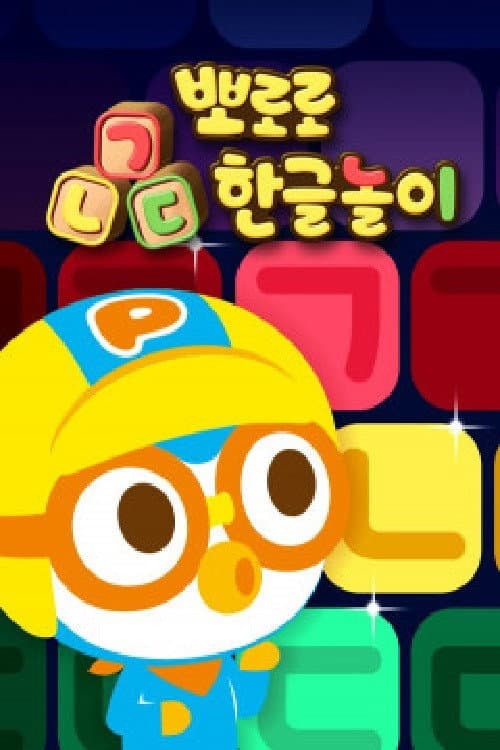 λ½λ‘λ‘ γ±γ΄γ· νκΈλμ΄