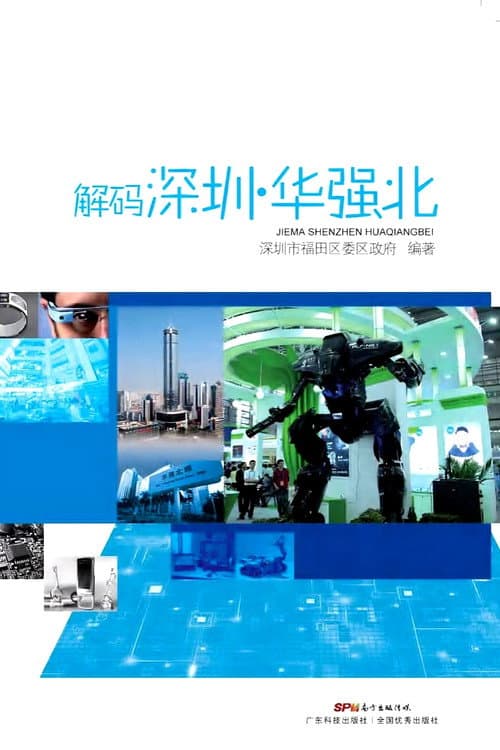 解码深圳·华强北