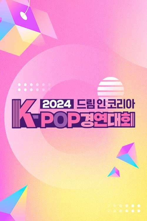 2024 ๋๋ฆผ ์ธ ์ฝ๋ฆฌ์ K-POP ๊ฒฝ์ฐ๋ํ