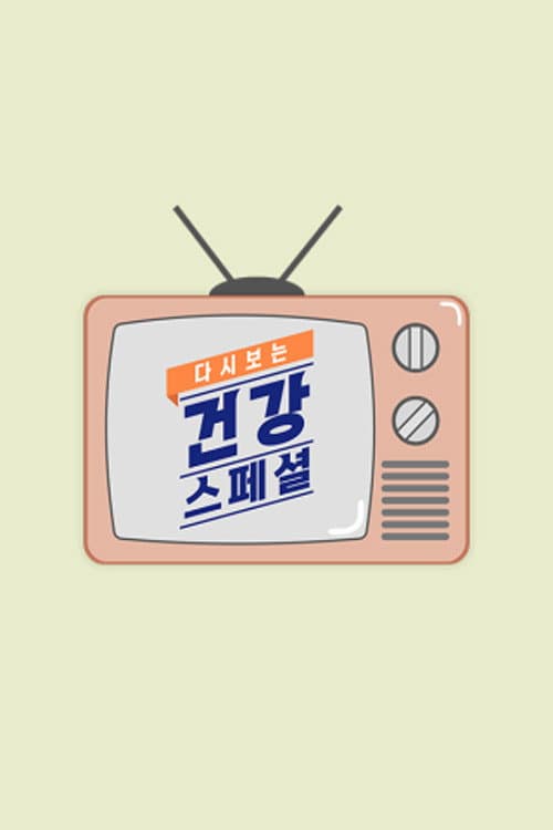 ๋ค์๋ณด๋ ๊ฑด๊ฐ์คํ์
