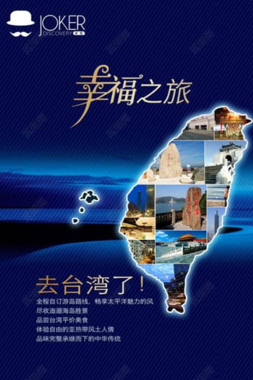 画我台湾