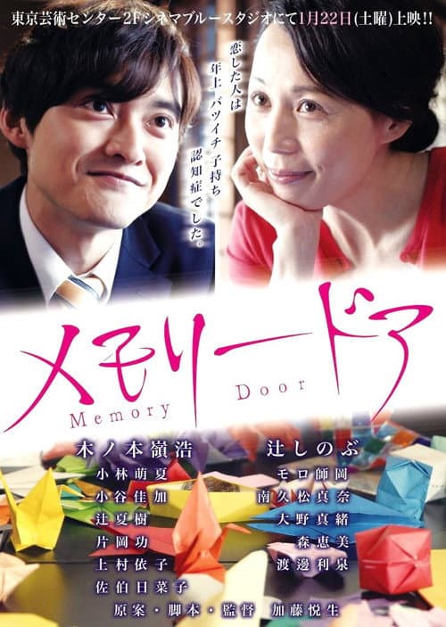 Memory Door