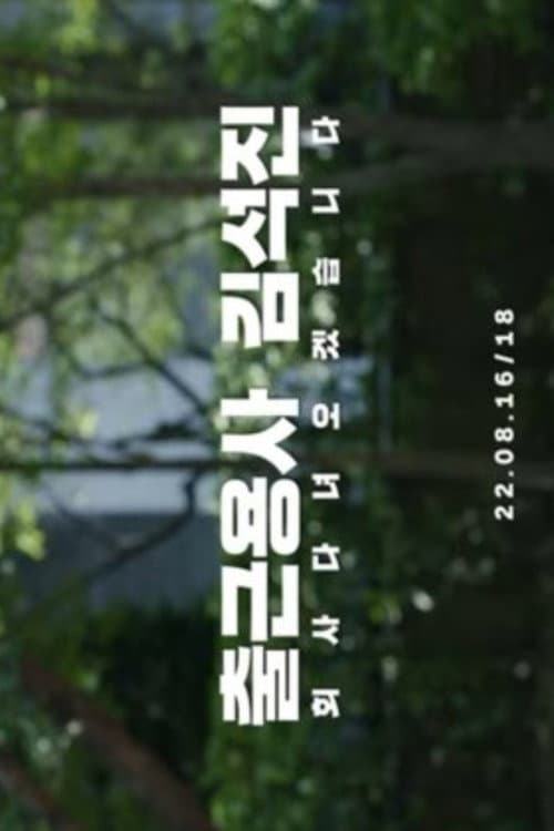 Office Warrior Kim Seok Jin