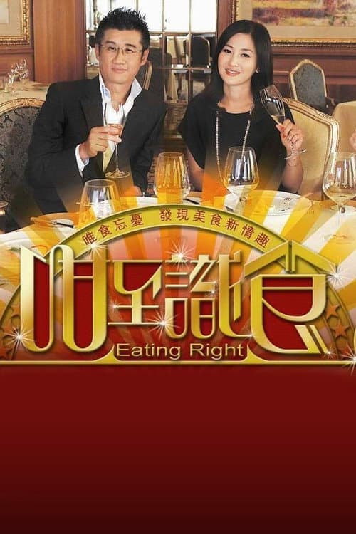 咁至識食