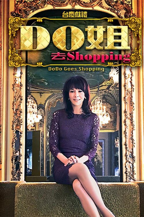 Doć§ć»shopping
