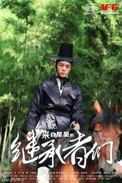 Heirs From Another Star