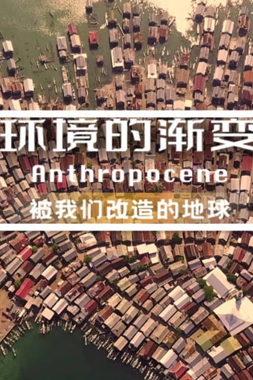 环境的渐变
