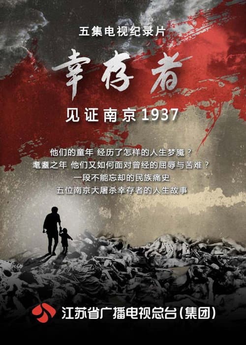 幸存者—见证南京1937