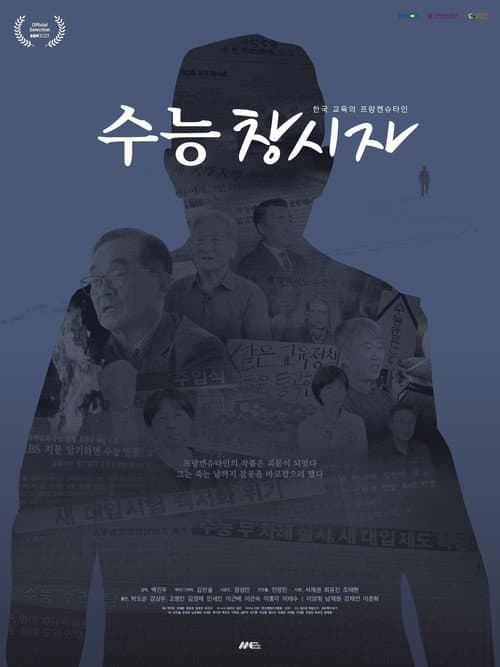Frankenstein of Korean Education; Founder of Suneung