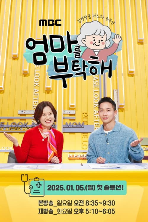엄마를 부탁해