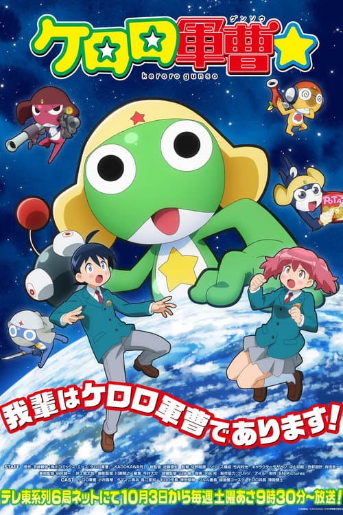 Sgt. Frog☆