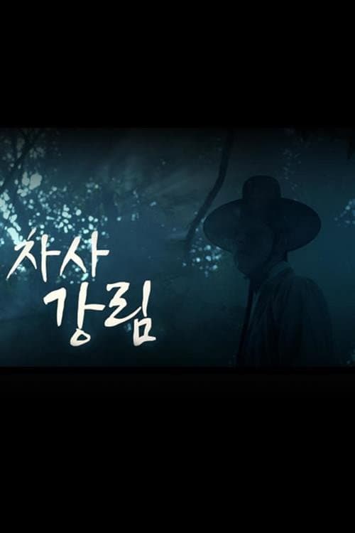 추석 특집 제주어 드라마 차사 강림