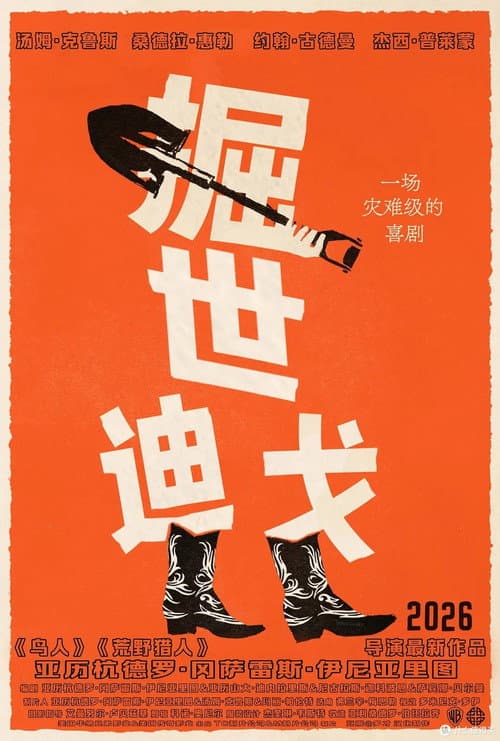 挖掘者