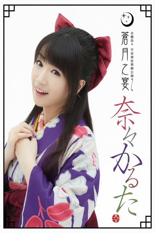 Heian Jingu Shrine Dedicated Performance ~Blue Moon Banquet~