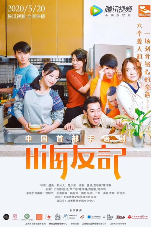 嗨友记