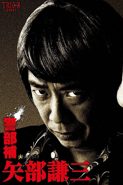 Keibuho Yabe Kenzo