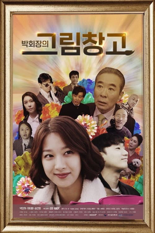 Chairman Park's Picture Warehouse