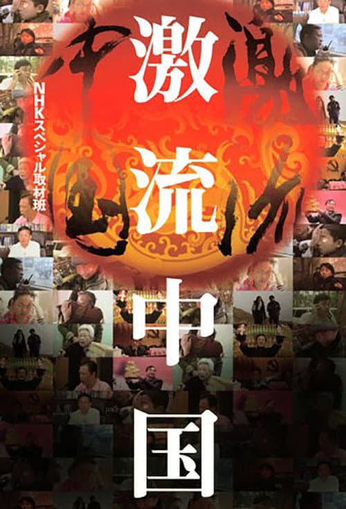 Dynamic China