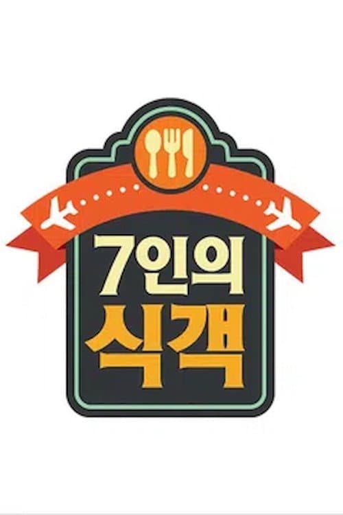 7μΈμ μκ°