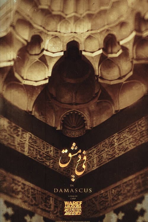 In Damascus