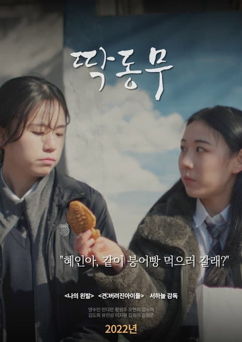 Takdongmu