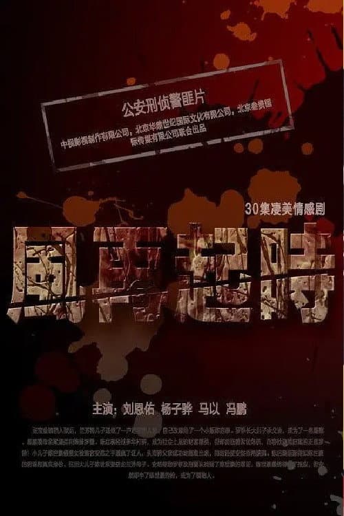 风，再起时