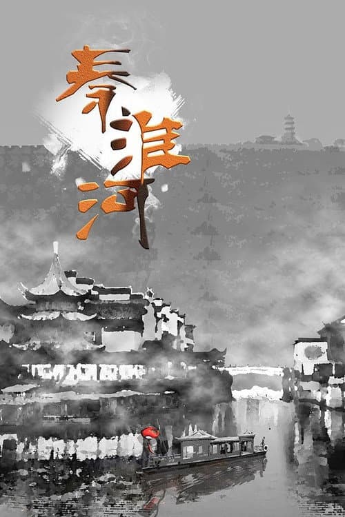 Qinhuai River