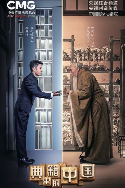 China in the classics