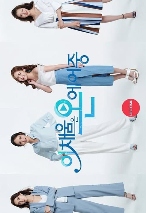 Lee Chae Eun is on Air