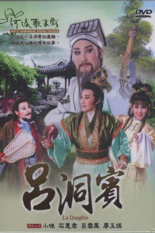 不是電視歌仔戲