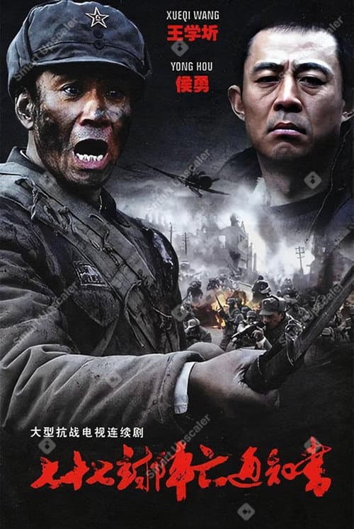 七十七封阵亡通知书