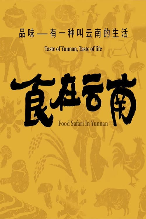 Food Safari In Yunnan