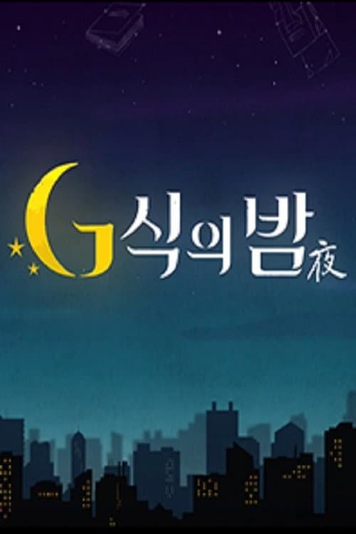 G์์๋ฐค
